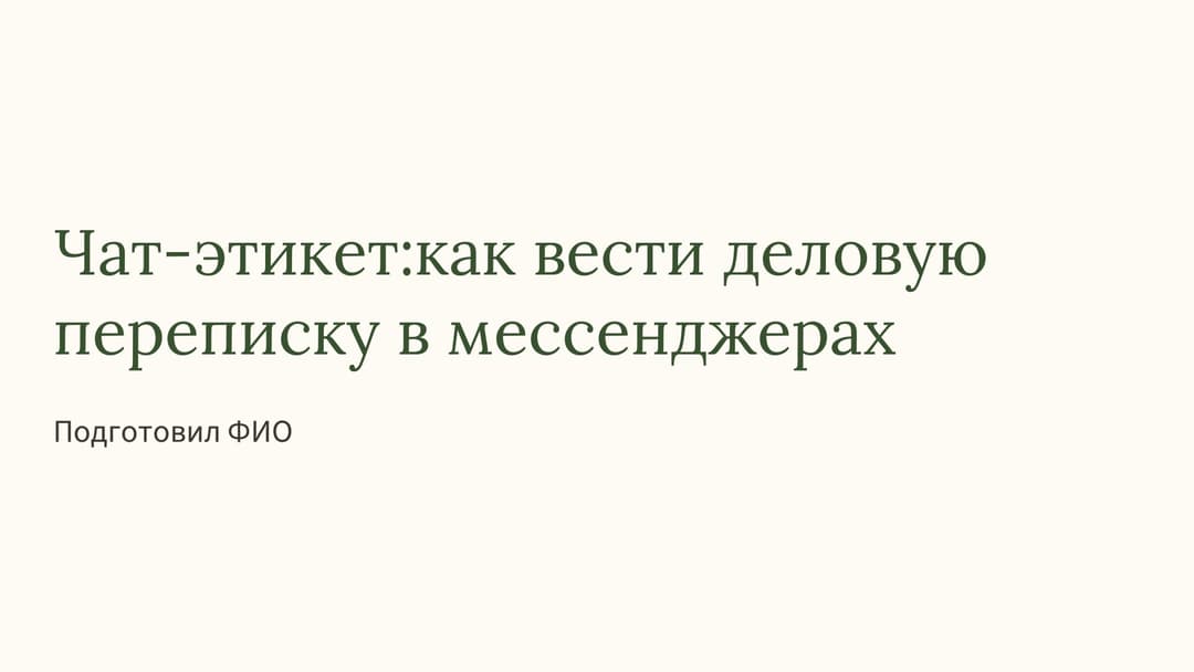 Слайд 1