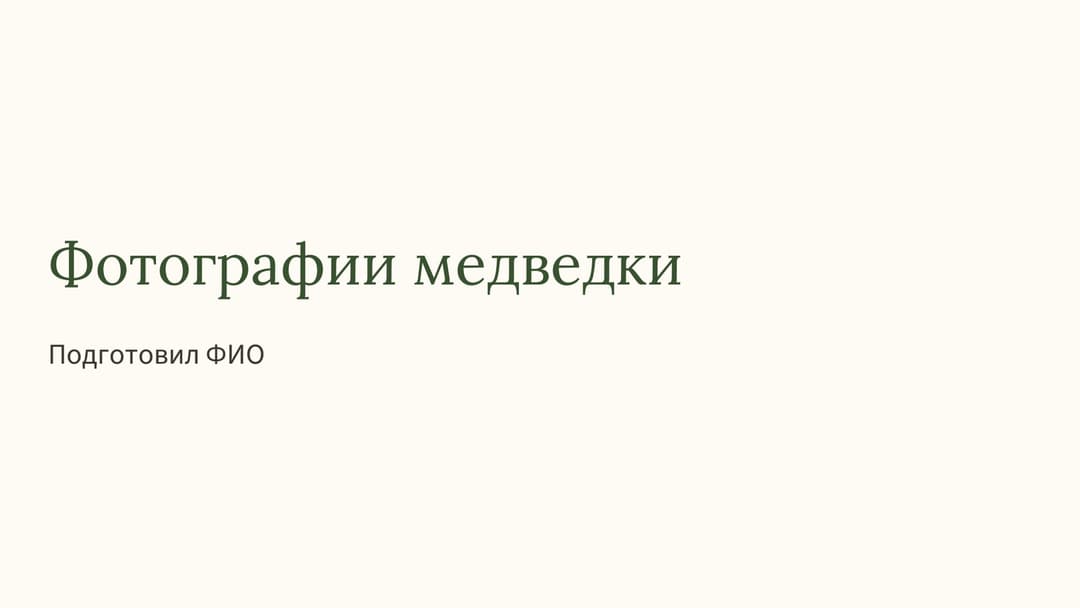 Слайд 1
