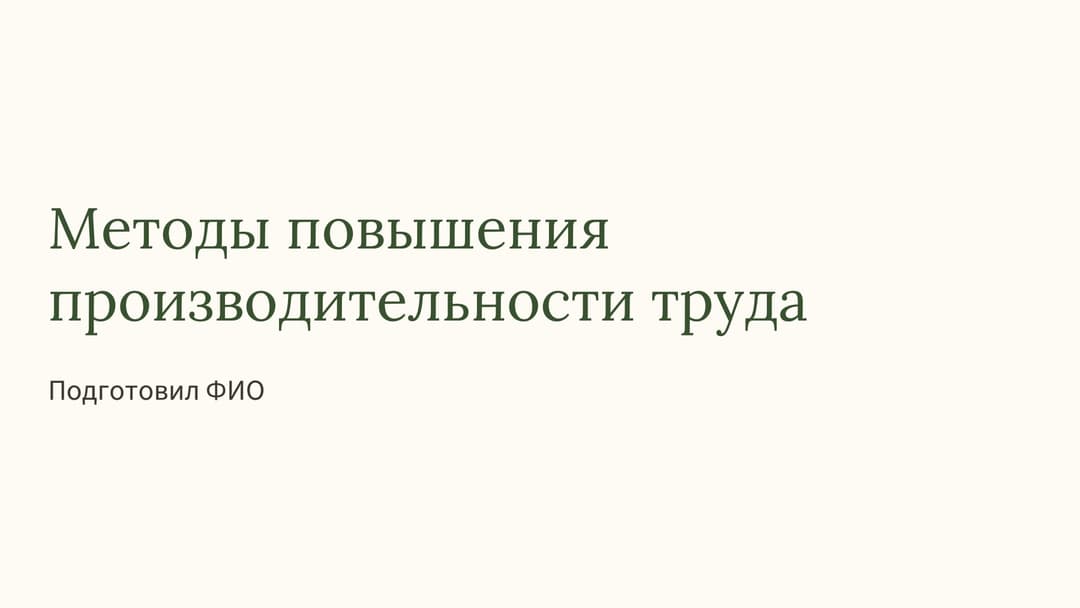 Слайд 1