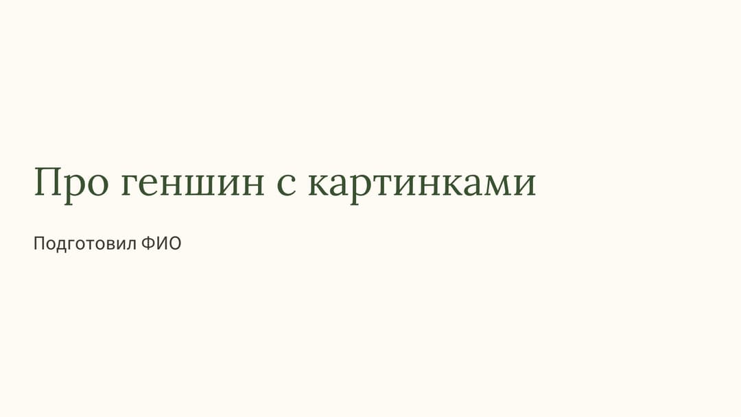 Слайд 1