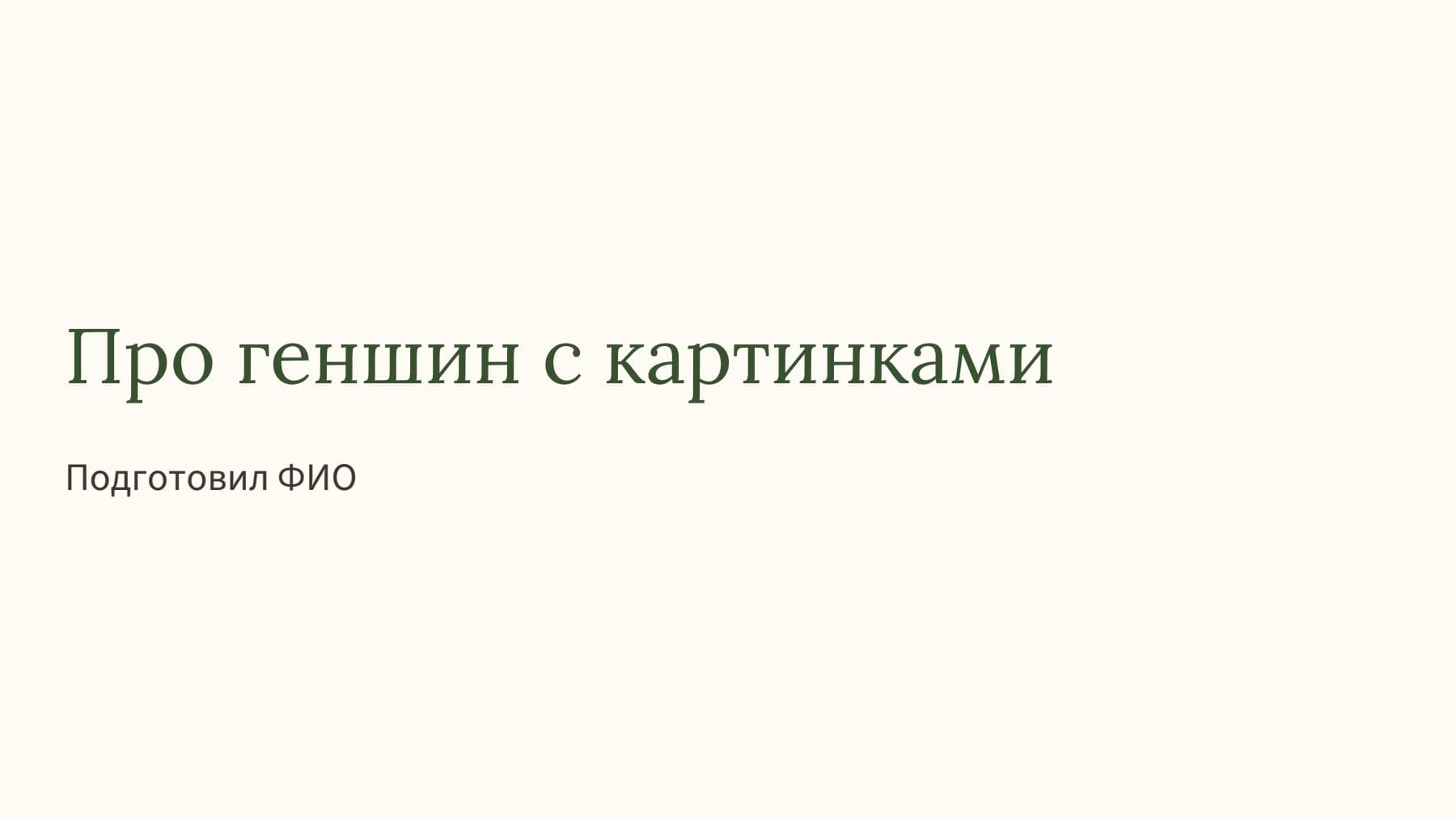Слайд 1