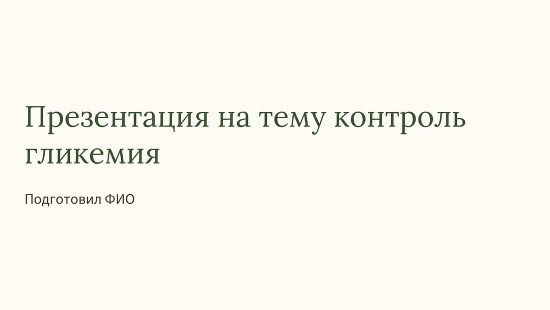 Слайд 1