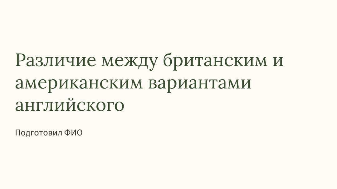 Слайд 1