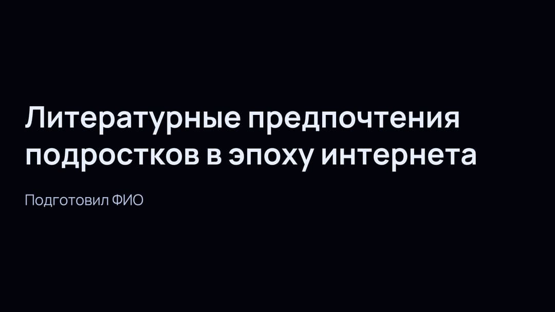 Слайд 1