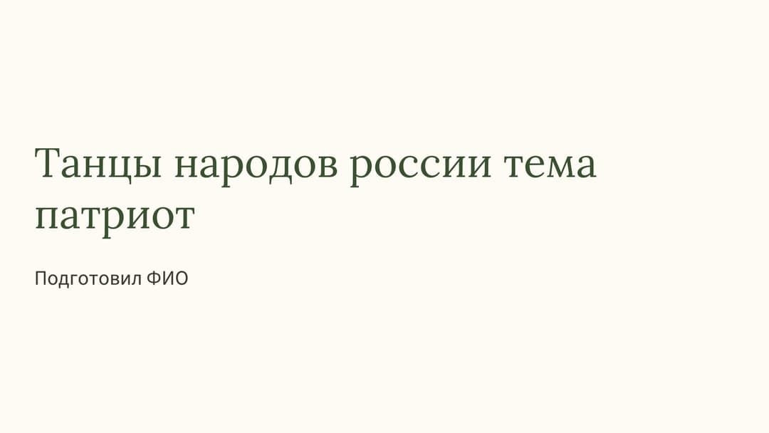 Слайд 1