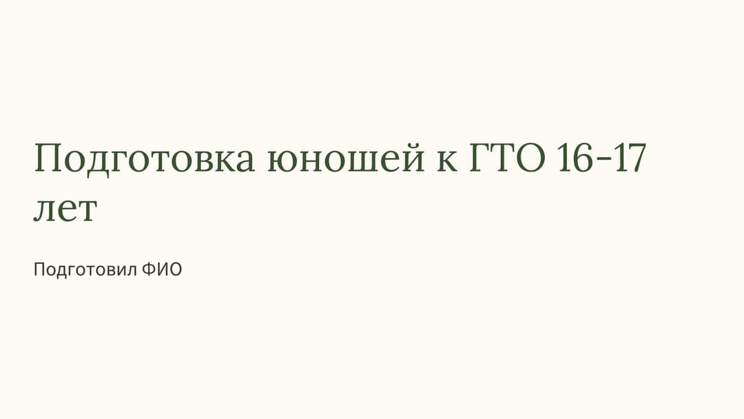 Слайд 1