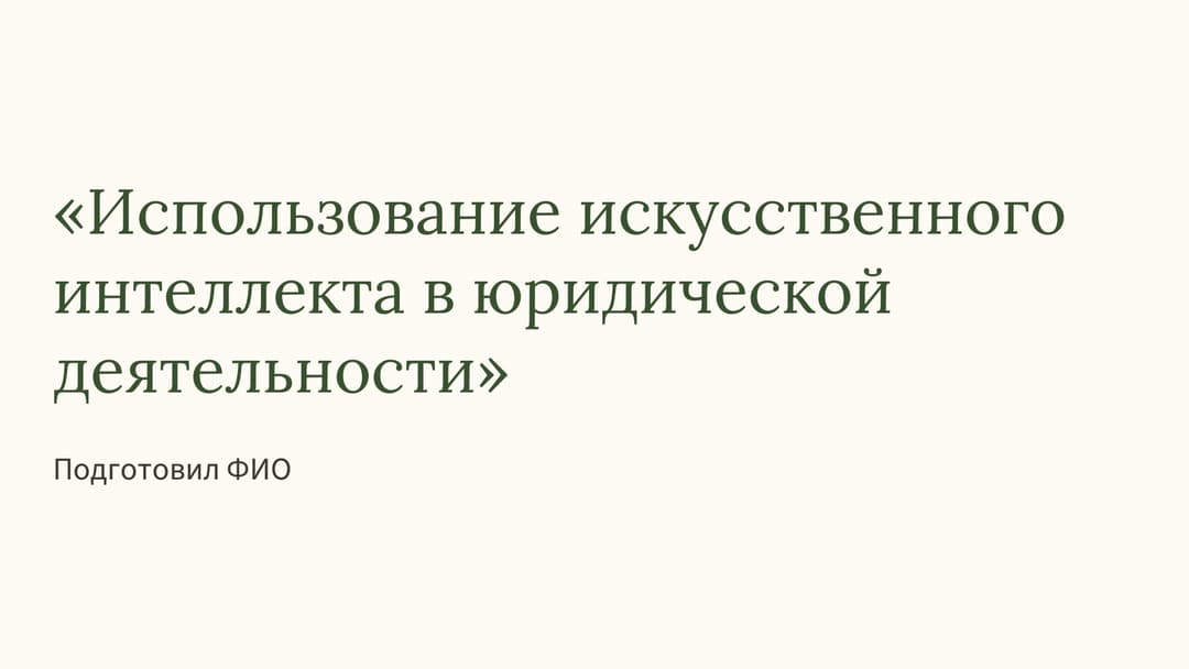 Слайд 1