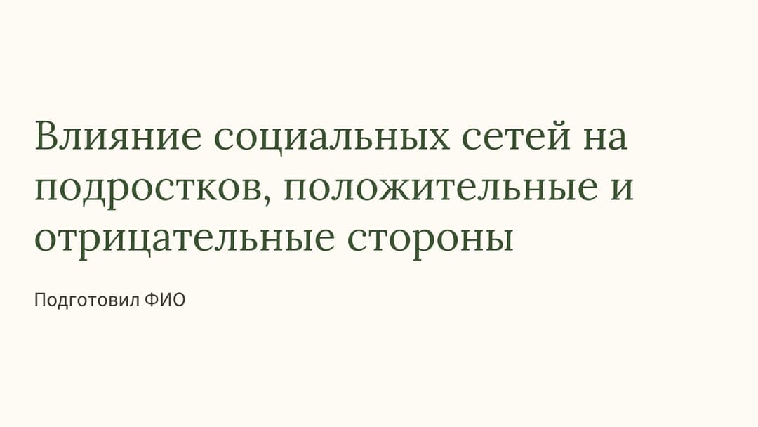 Слайд 1