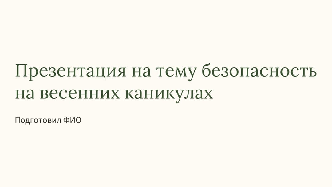 Слайд 1