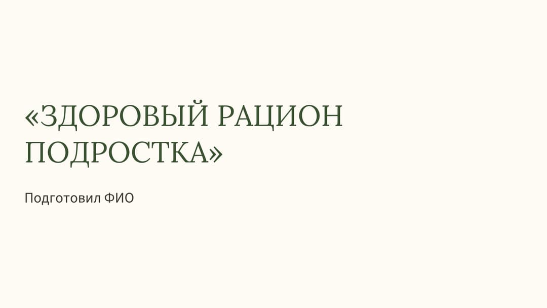 Слайд 1