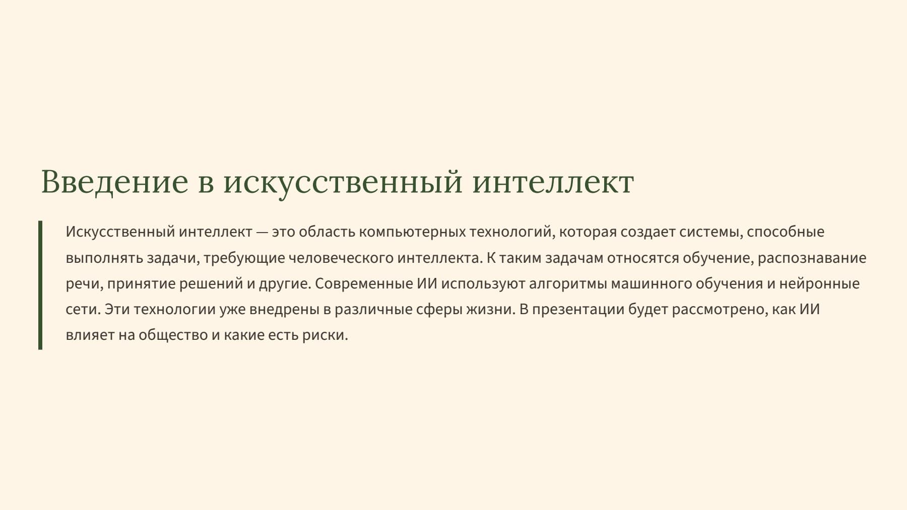 Слайд 2