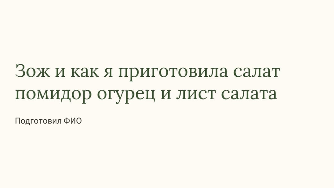 Слайд 1