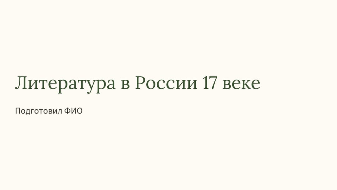 Слайд 1