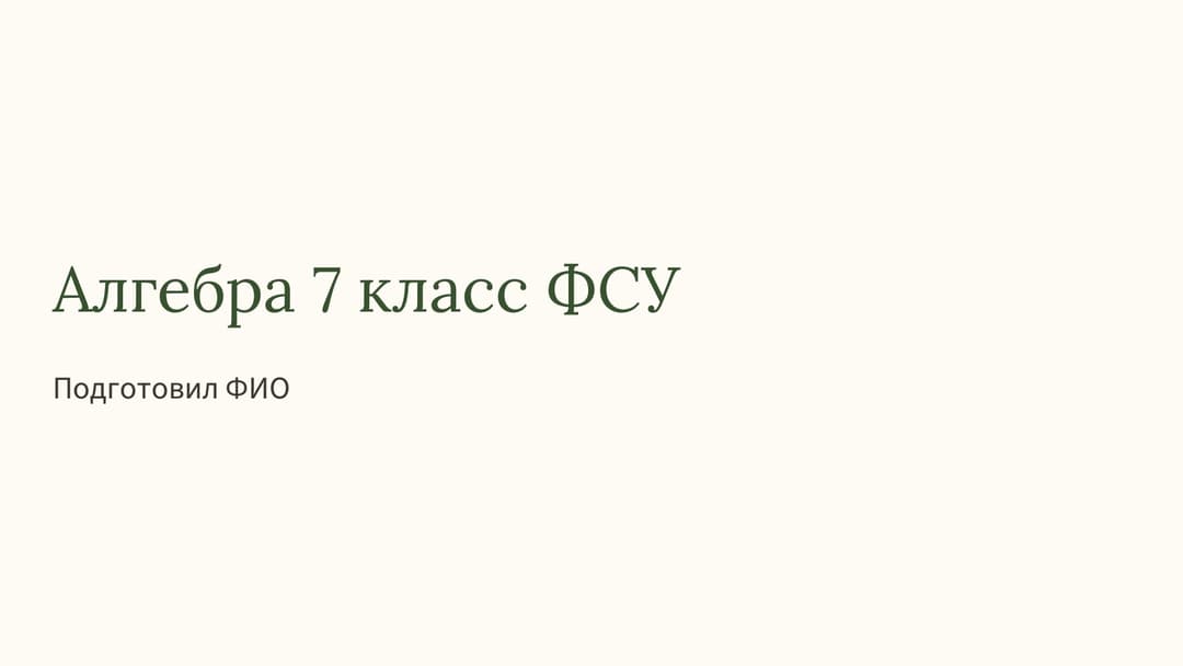 Слайд 1