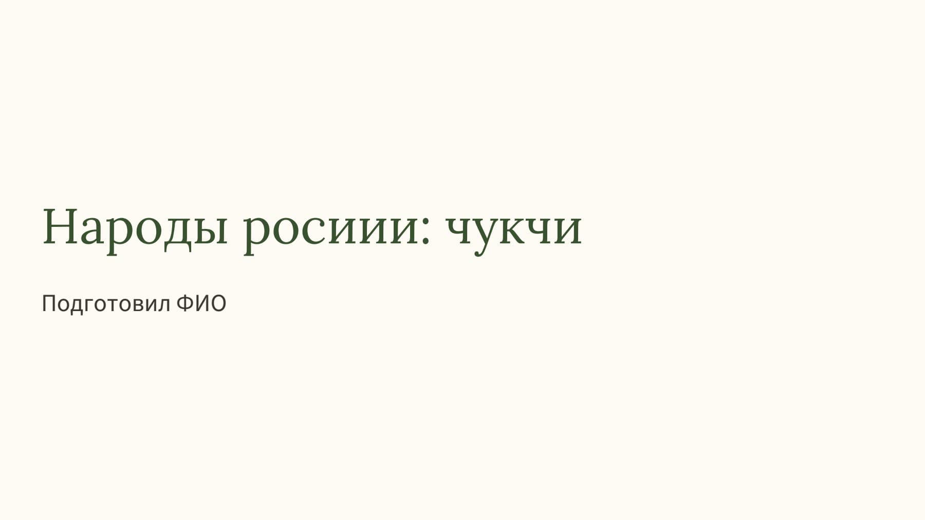 Слайд 1