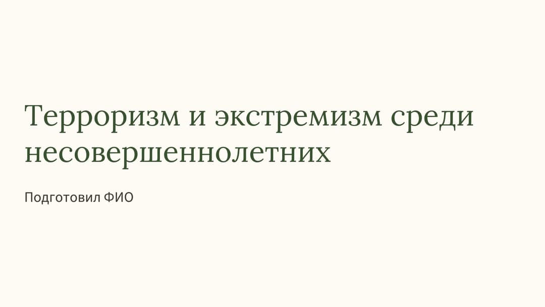 Слайд 1