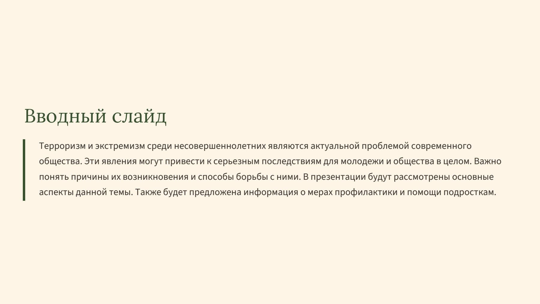 Слайд 2