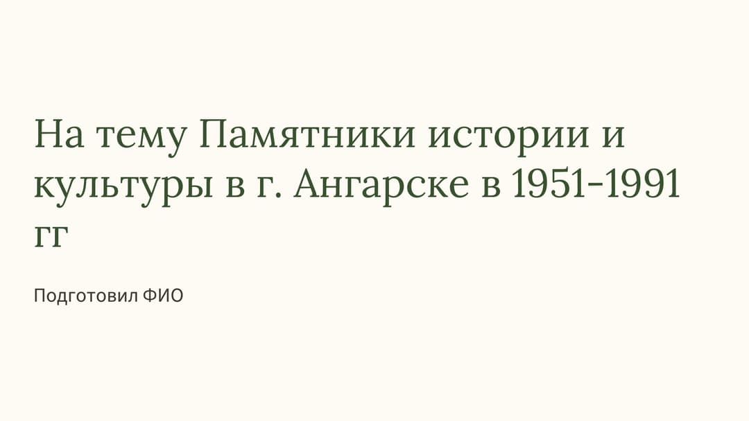 Слайд 1