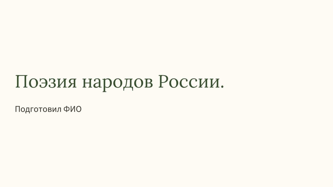 Слайд 1