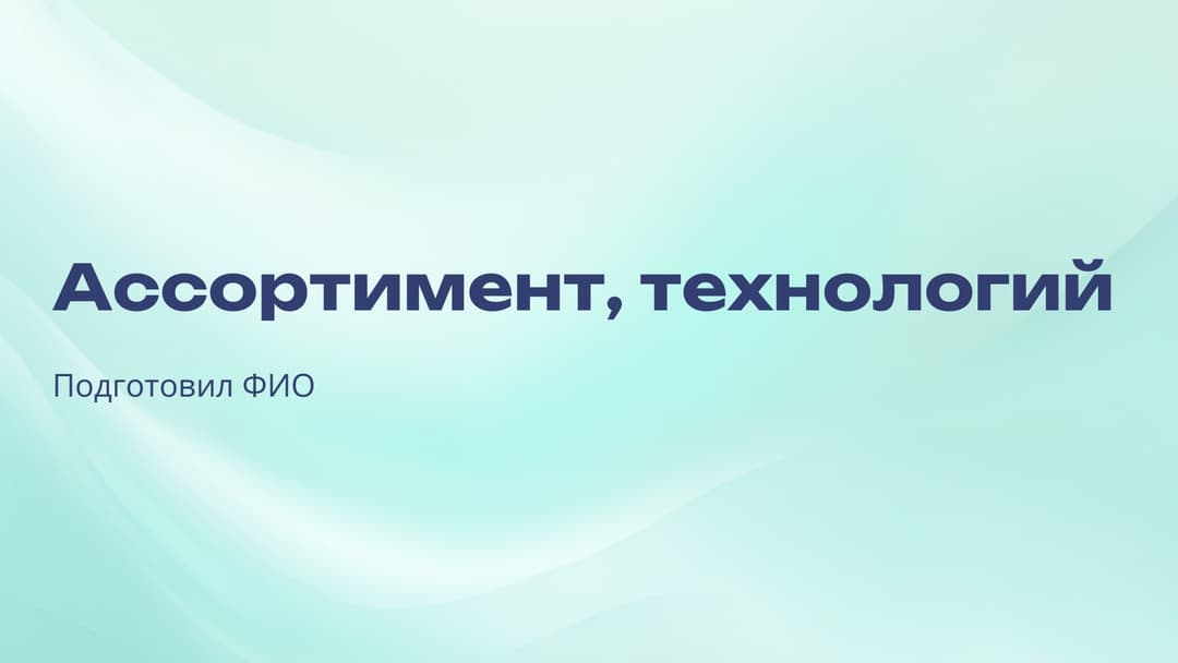 Слайд 1