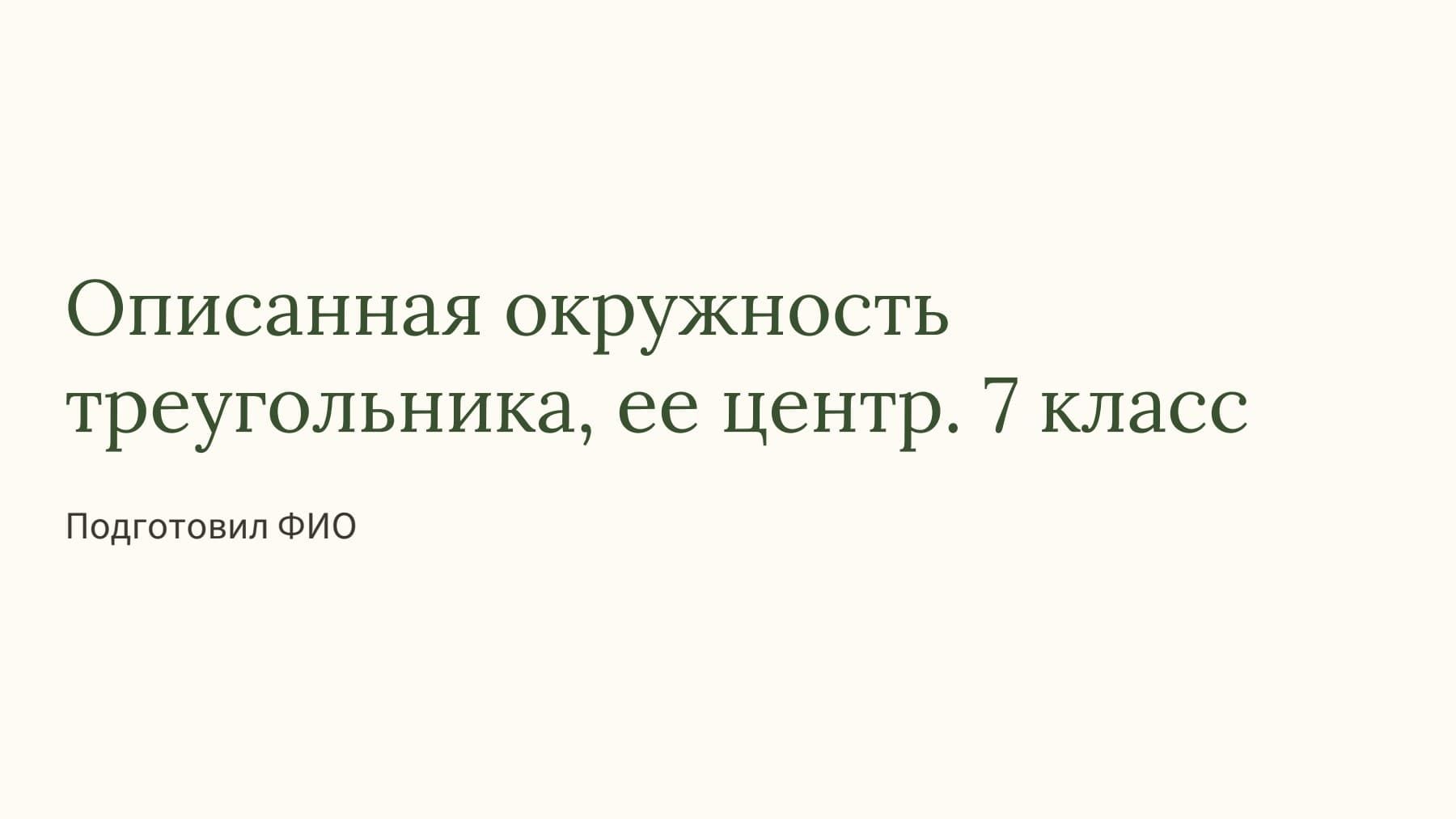 Слайд 1
