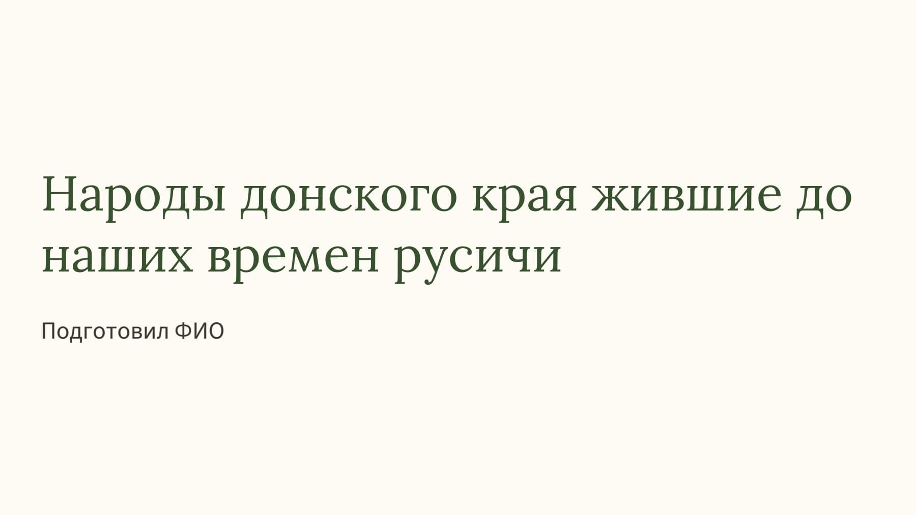 Слайд 1