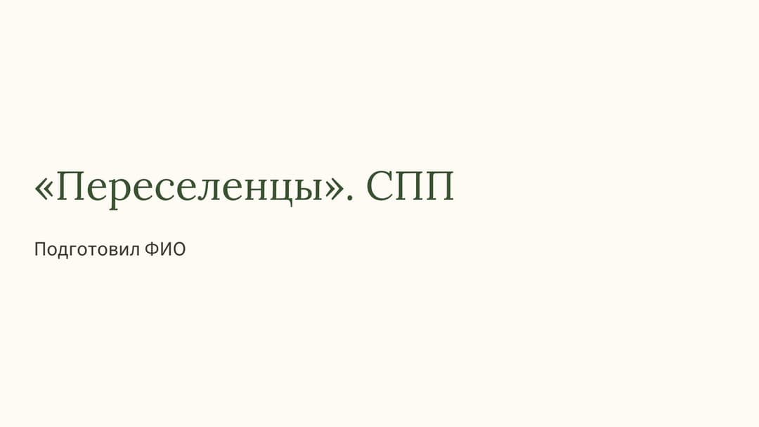 Слайд 1