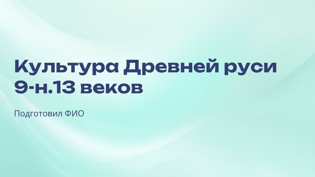 Слайд 1