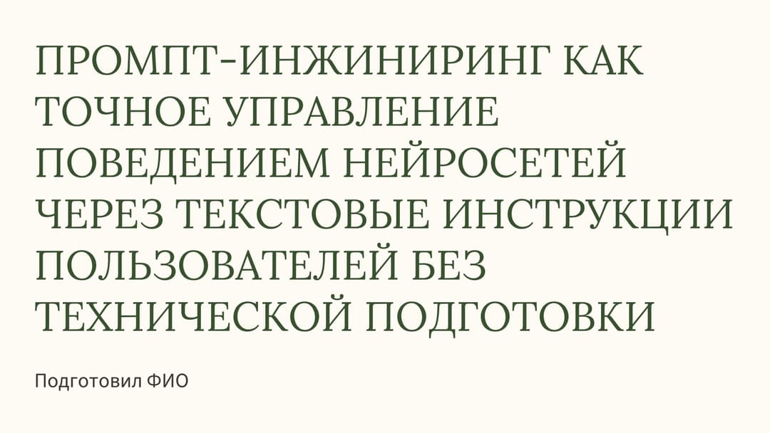 Слайд 1