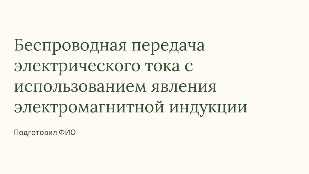 Слайд 1