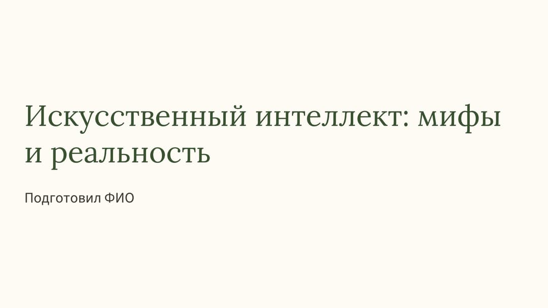 Слайд 1