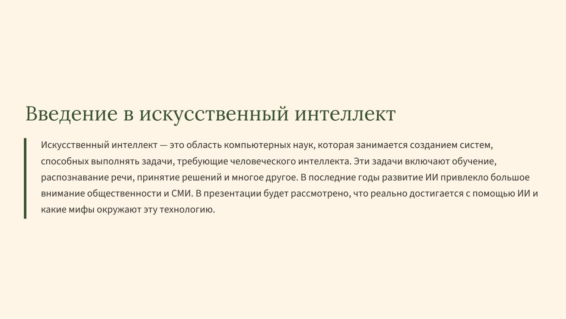 Слайд 2