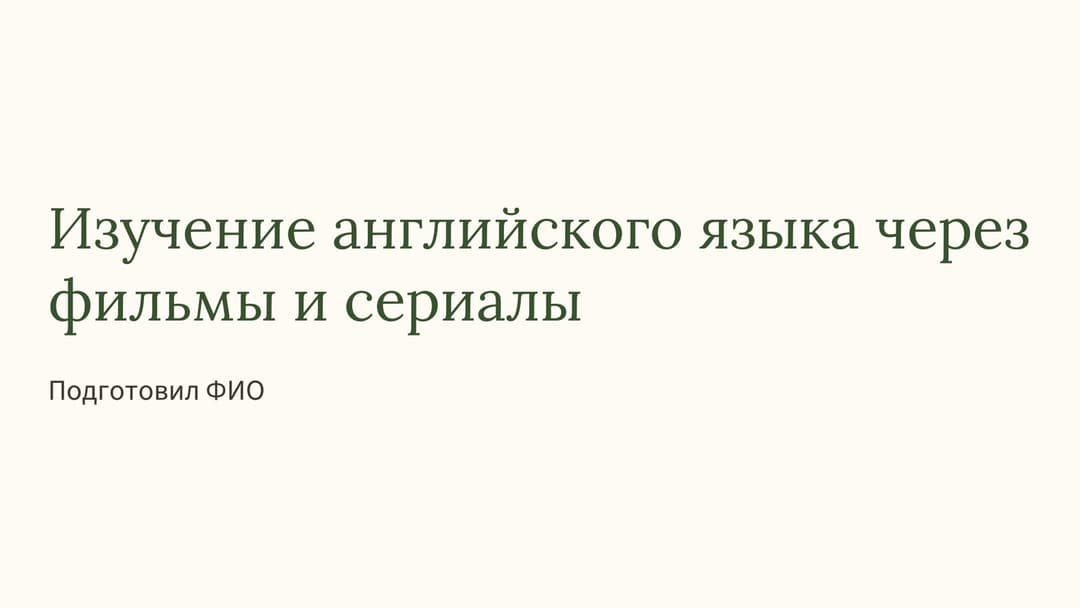 Слайд 1