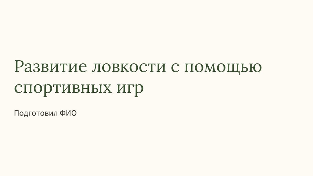 Слайд 1
