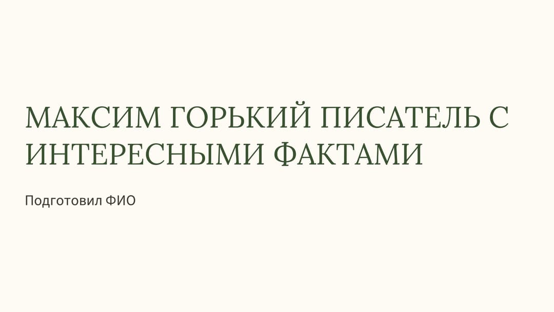Слайд 1
