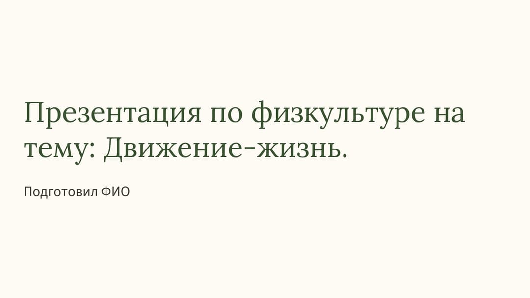 Слайд 1