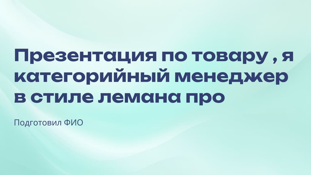 Слайд 1
