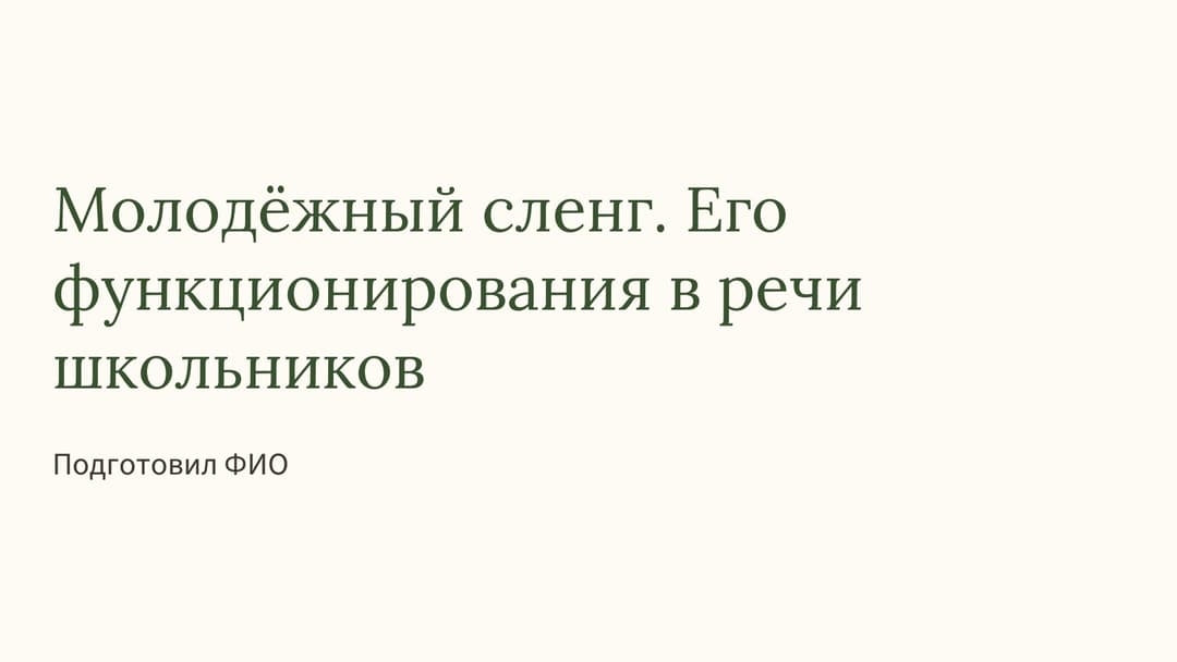 Слайд 1