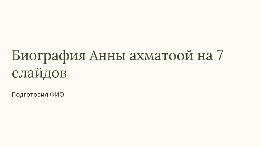 Слайд 1