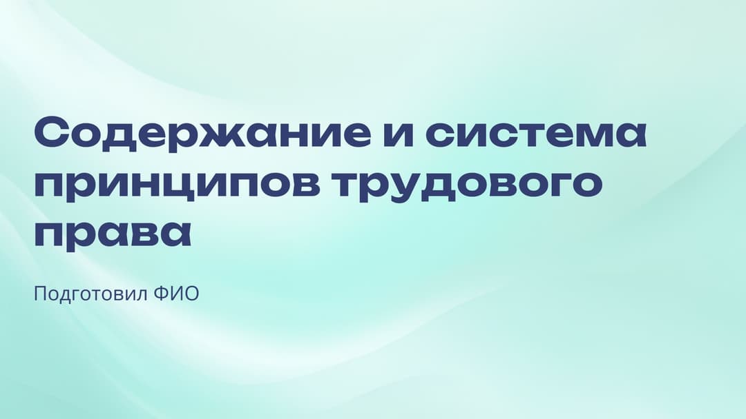 Слайд 1