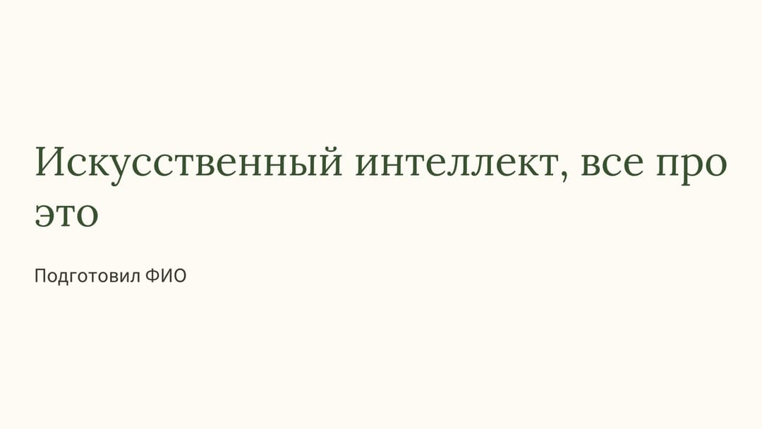 Слайд 1