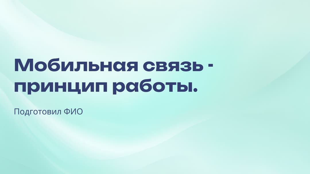 Слайд 1