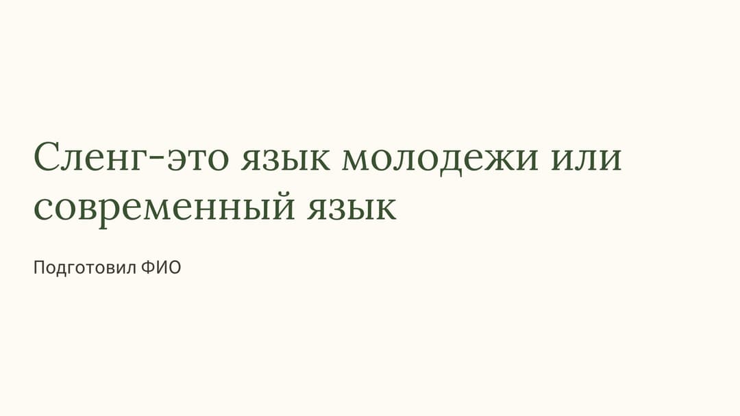Слайд 1