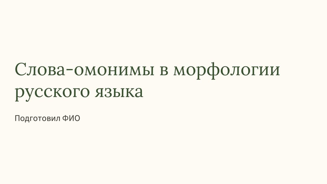 Слайд 1
