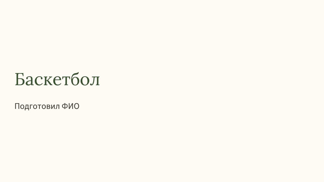 Слайд 1