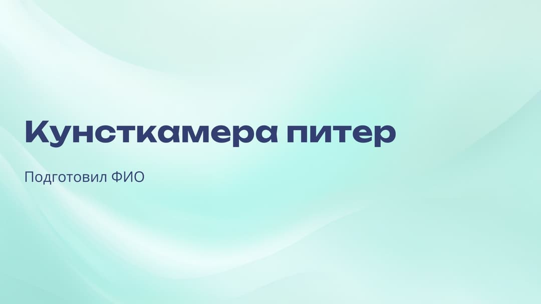 Слайд 1