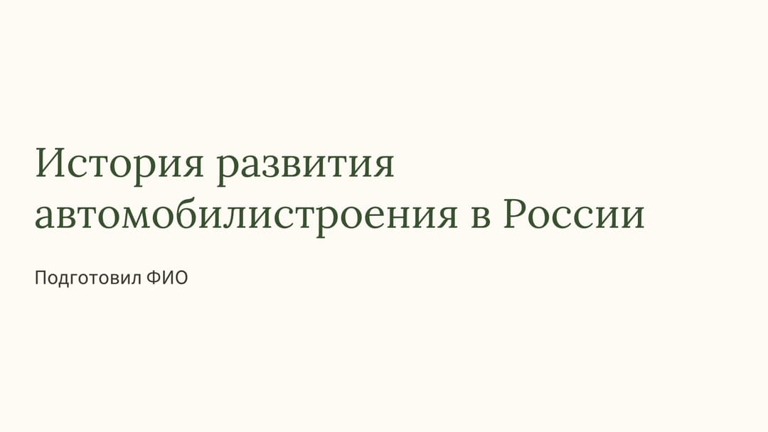 Слайд 1