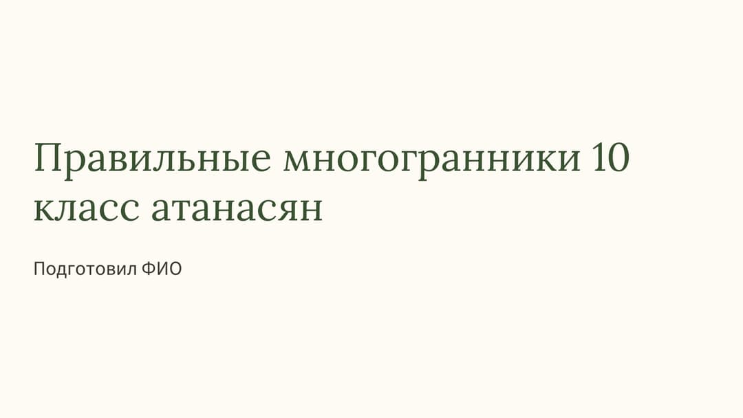 Слайд 1