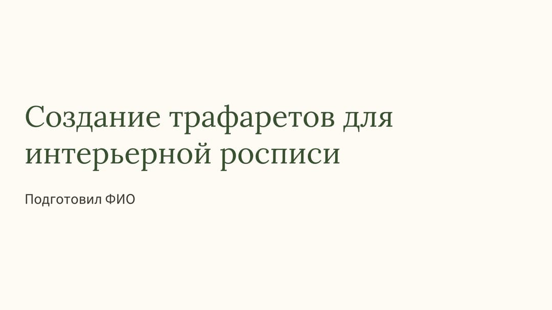 Слайд 1