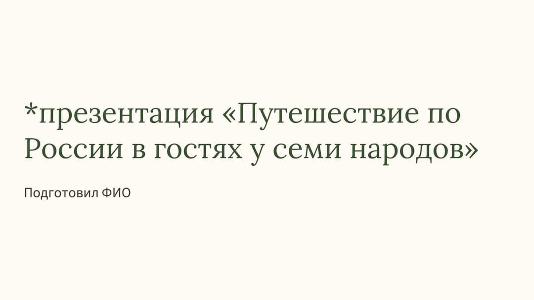 Слайд 1